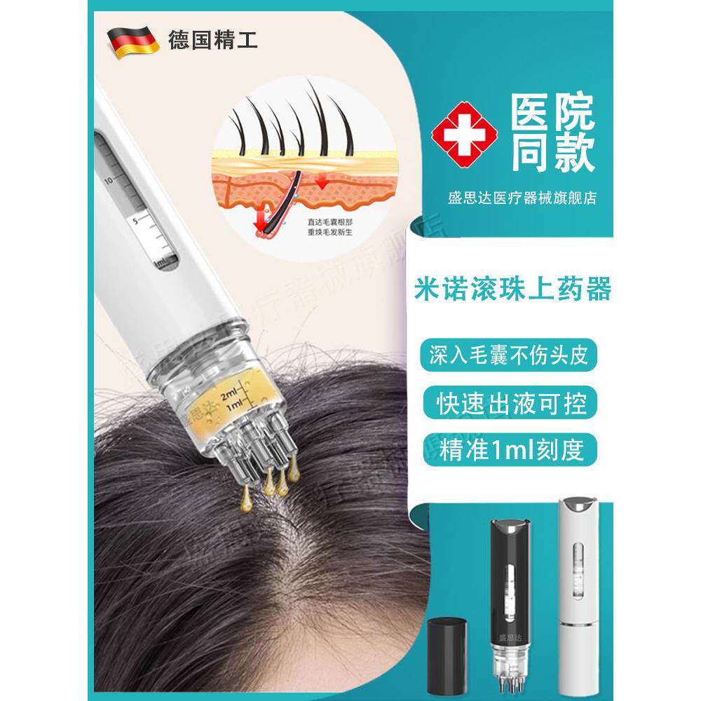 德国米诺地尔酊上药神器给药器精油导液梳子精准按摩涂抹头皮