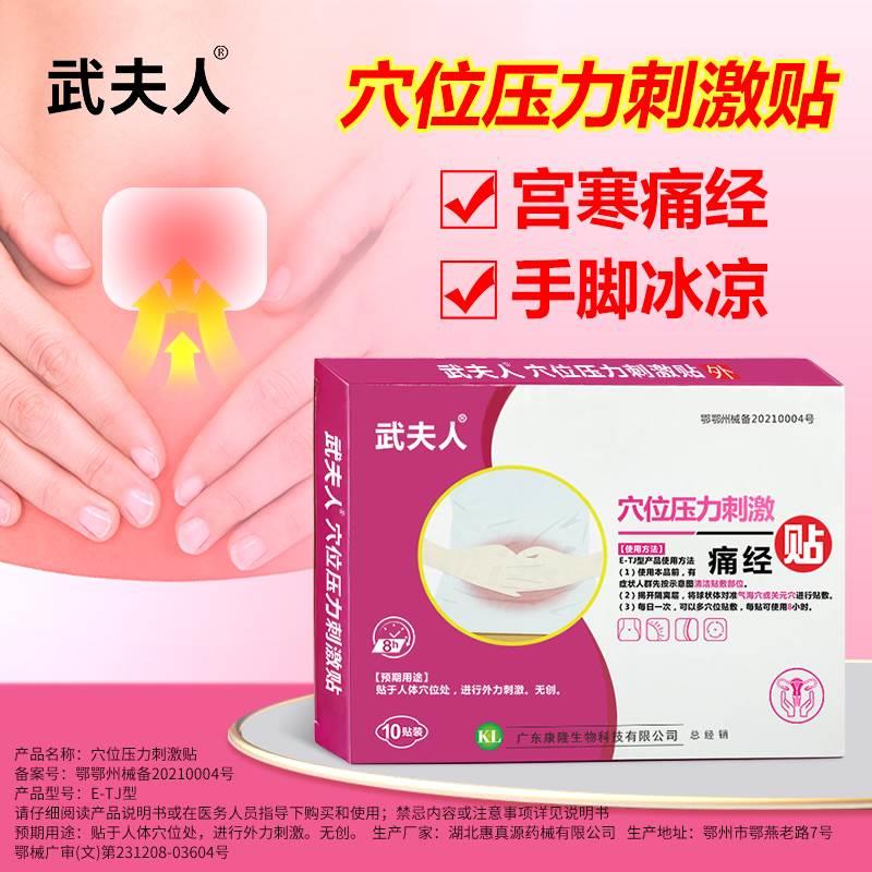 医用痛经暖宫贴缓解宫寒经期手脚冰凉宫暖灸女暖宝宝 保健用品 按摩器材 原图主图