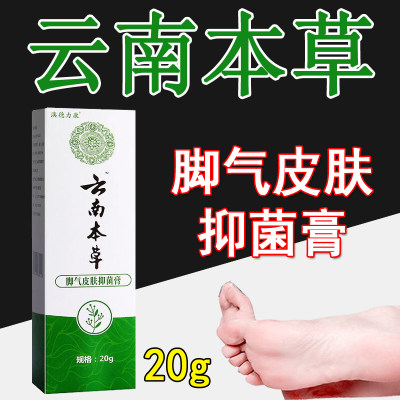 云南本草脚气皮肤抑菌膏20g正品澳德力康乳膏外用