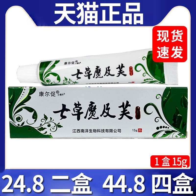 【24.8二盒】七草魔吉肤品草斋抑菌乳膏七草魔及芙皮肤外用软膏C6