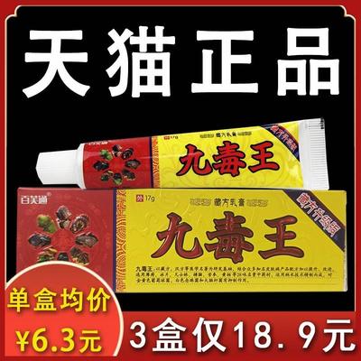 【18.9元发3盒】百芙通九毒王草本乳膏男女皮肤外用正品抑菌软膏