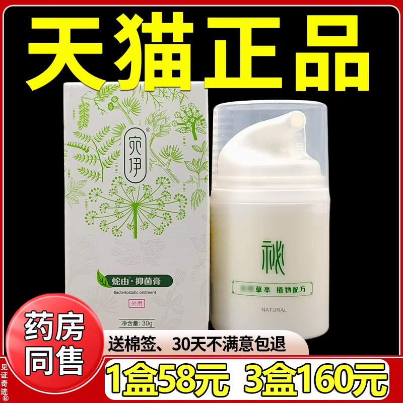 宛伊蛇由抑菌膏30g正品皮肤外用婉伊草本蛇油膏微商同款乳膏软膏