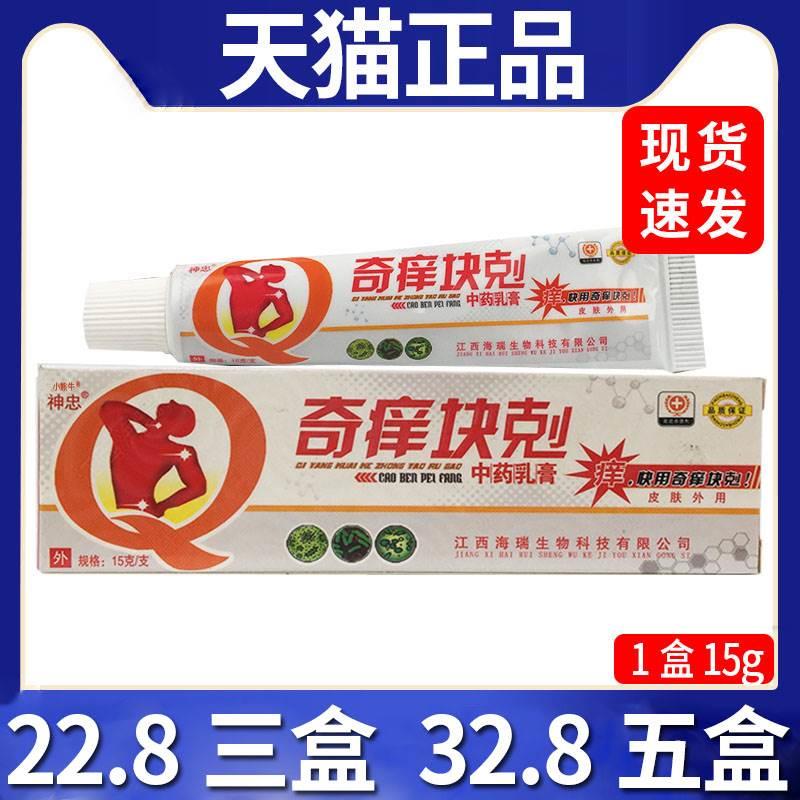 【22.8三盒】神忠奇痒快剋抑菌乳膏皮肤外用抑菌膏天猫正品/15gC7