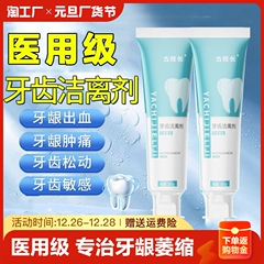 牙齿洁离剂治牙周炎口腔牙龈萎缩专用专业牙膏去牙结石官方旗艦店