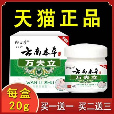 御古珍云南本草万夫立正品20g/盒T10