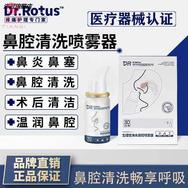 Dr.Rotus鼻腔喷雾器高渗海水改善急慢性过敏性充血症sj 保健用品 按摩器材 原图主图