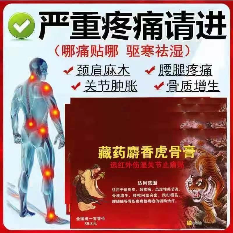 【买2送1 官方正品】藏药麝香虎骨膏壮骨膏远红外伤湿关节止痛贴h