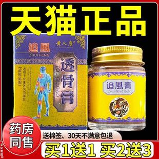 黄人康追风透骨膏正品 泰国追风透骨膏腰腿关节疼痛抑菌膏 32g正品