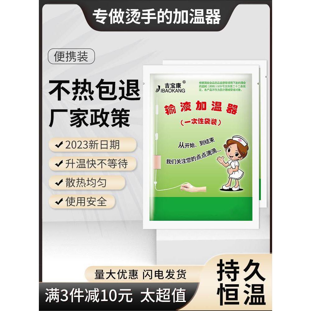吉宝康输液加温贴一次性输液加温器门诊加温袋暖宝宝点滴瓶加热帖