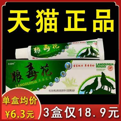 狼毒花抑菌乳膏永康岭正品皮肤外用抑菌软膏15g/盒xl【3盒18.9】