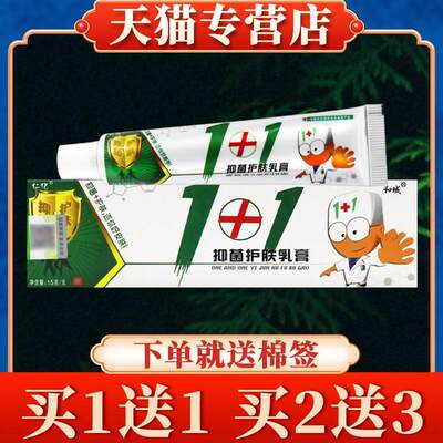 【3盒18元】仁亿1+1抑菌护肤乳膏正品皮肤外用草本软膏