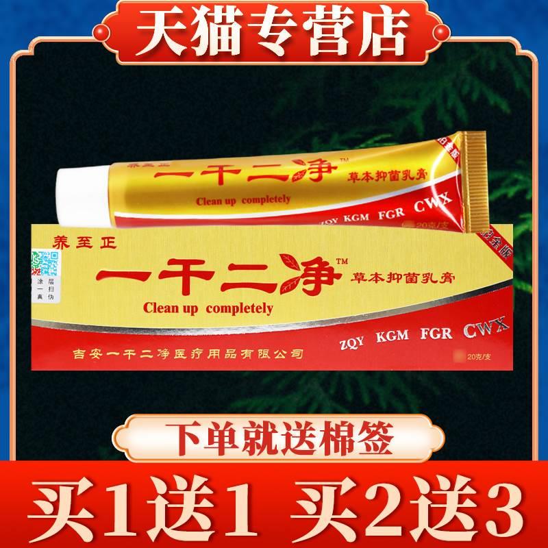 【买5送7】养至正一干二净草本抑菌乳膏正品皮肤草本软膏旗舰店