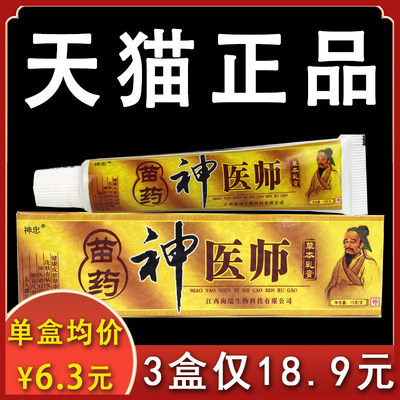 【3盒18.9】苗药神医师抑菌乳膏神忠正品皮肤不适外用抑菌膏15gxl