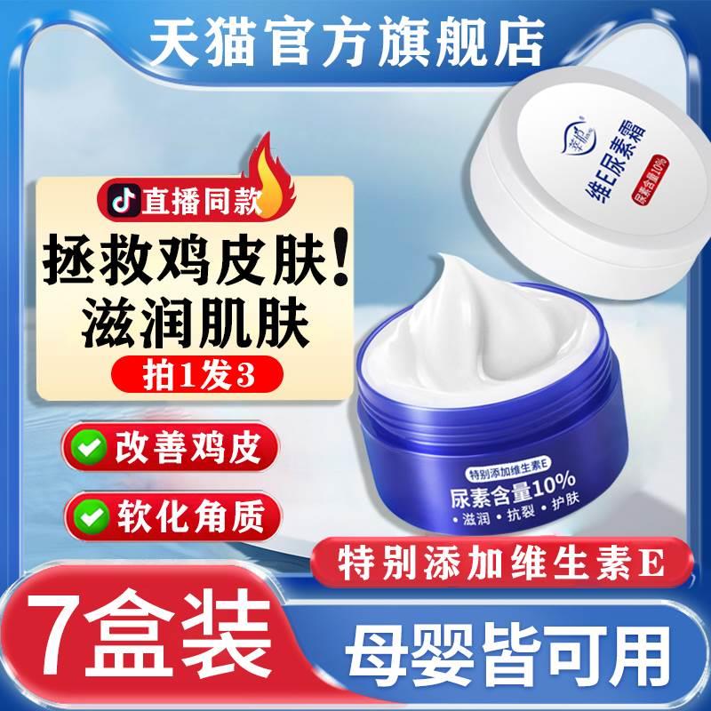 维e尿素霜软膏正品百分之十10%鸡皮肤ve乳膏皲裂膏维生素医用正品 保健用品 按摩器材 原图主图