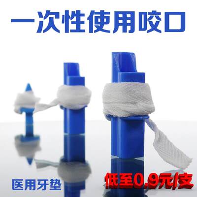 一次性使用咬口医用牙垫带绳咬合器气管插管包全麻包组件