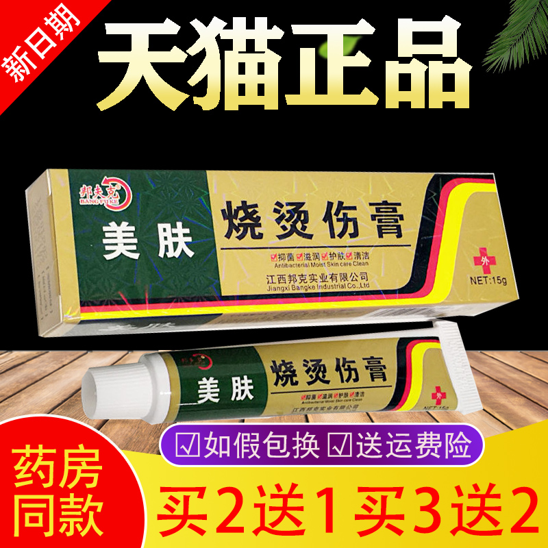 买2送1买3送2】美肤烧烫伤膏开水烫电焊烫皮肤外用烫伤烧伤膏