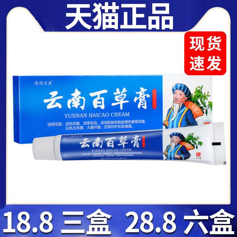 8三盒】澳德力康云南本草膏草本外用皮肤抑菌乳膏天猫正品c2