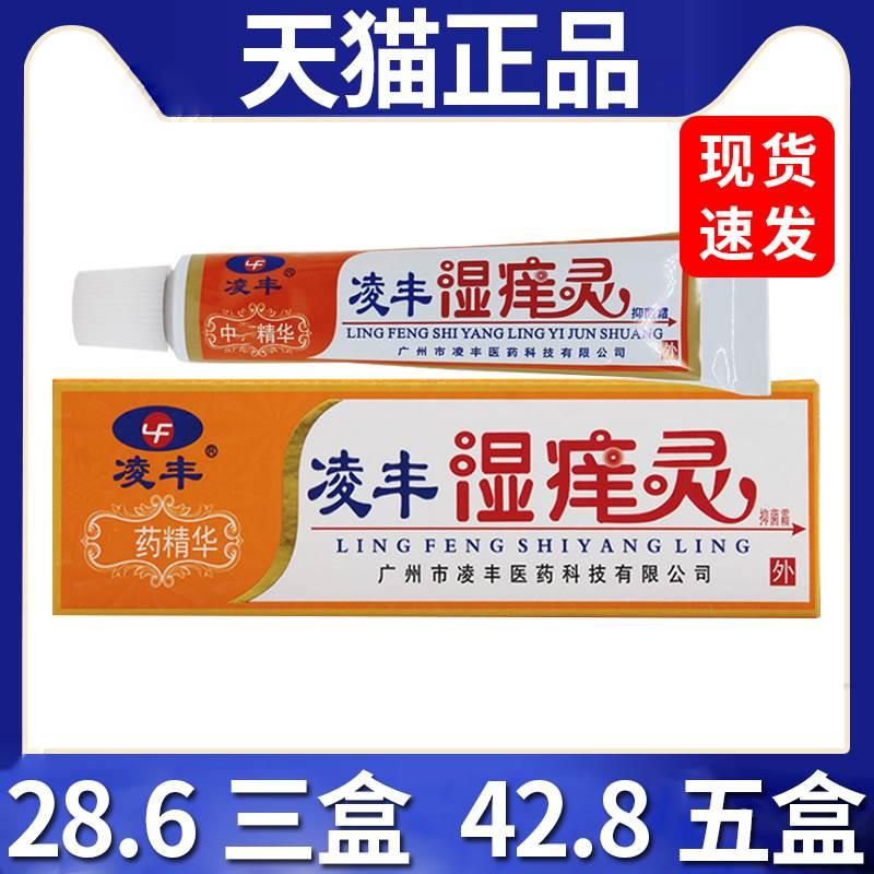 凌丰湿痒灵软膏成人抑菌皮肤外用止痒膏大腿内湿痒人群适用膏