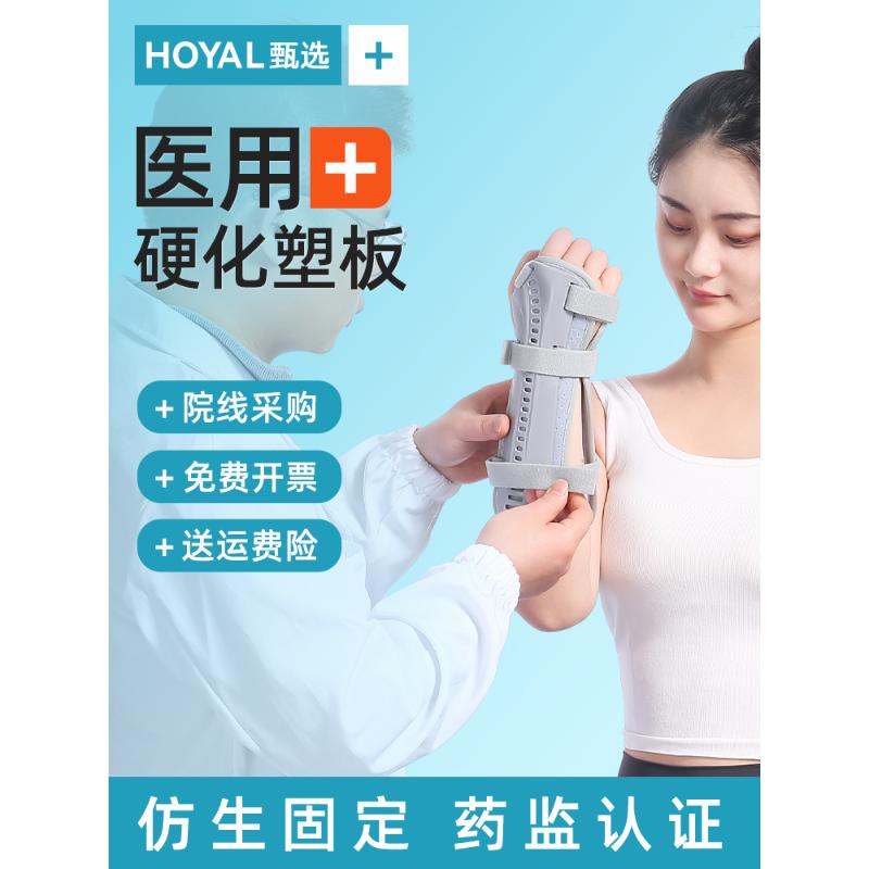 医用手腕固定器护具手臂受伤护腕尺桡骨远端腕关节支具骨折康复带