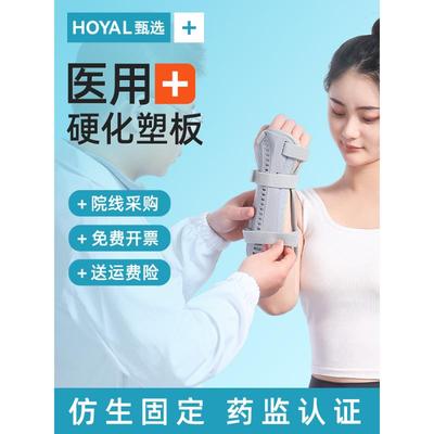 医用手腕固定器护具手臂受伤护腕尺桡骨远端腕关节支具骨折康复带