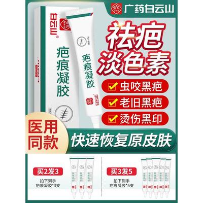 祛疤膏去疤痕修复除疤烫伤皮肤淡化淡疤印黑印黑色素沉淀沉着药膏