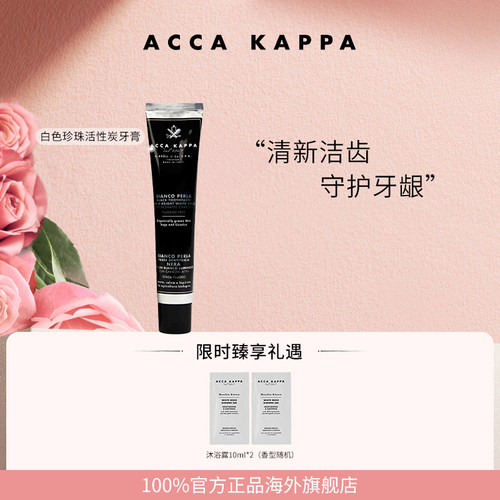 【官方正品】ACCA KAPPA牙膏清洁牙齿清新口气柔和呵护牙龈
