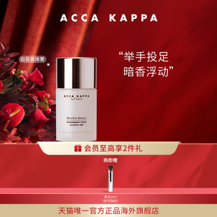 KAPPA白苔香体膏温柔呵护肌肤散发清香清爽舒适 ACCA 官方正品