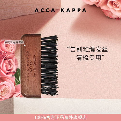 深入梳齿缝隙，扫去梳齿中的发丝及尘垢