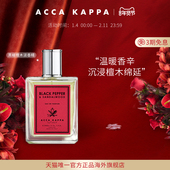 ACCA 年货节礼物 KAPPA黑椒檀木香水淡香精清冷微醺花香木质