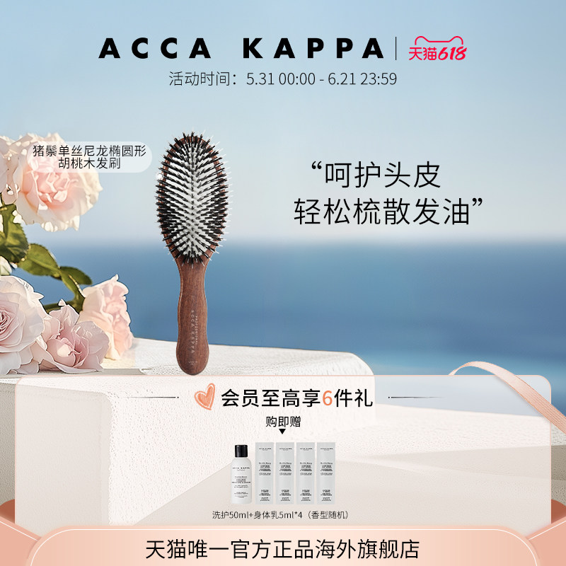 【618狂欢节】ACCA KAPPA梳子941猪鬃毛尼龙胡桃木气垫梳按摩梳