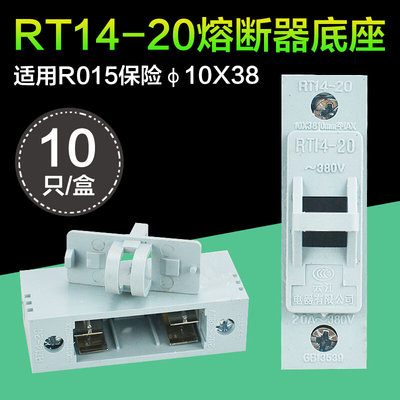 RT14-20熔断器底座 10*38MM陶瓷管保险丝座 20A-380V熔断器座