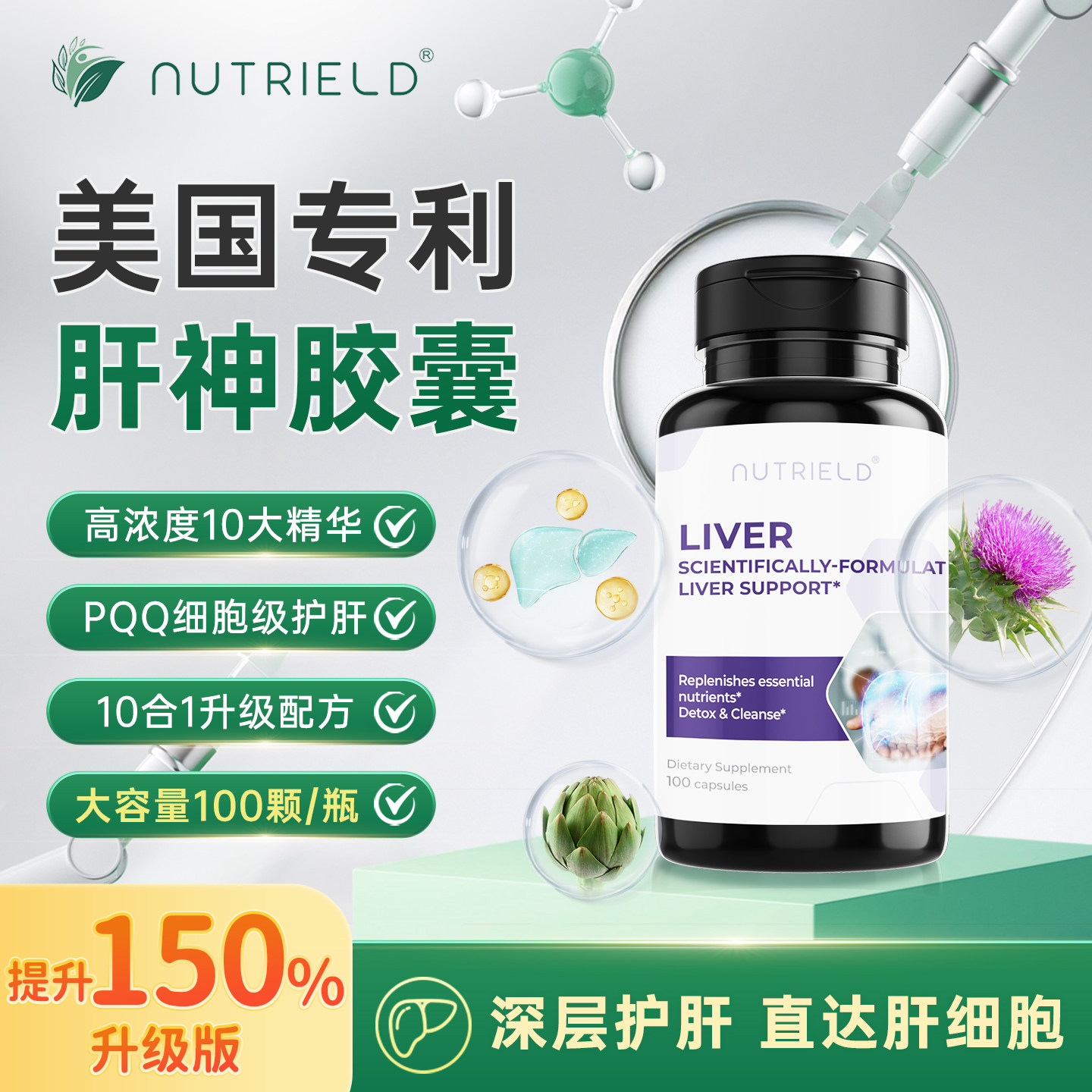 Nutrield纽萃森护肝熬夜奶蓟草应酬加班喝酒健康美国进口提代谢