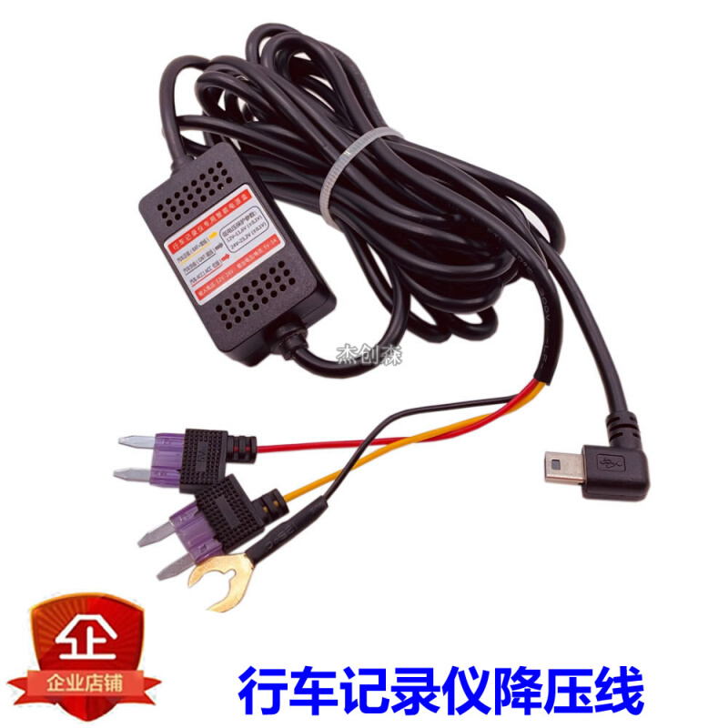 汽车行车记录仪降压线停车监控电源线ACC三线低压保护12V24V转5V