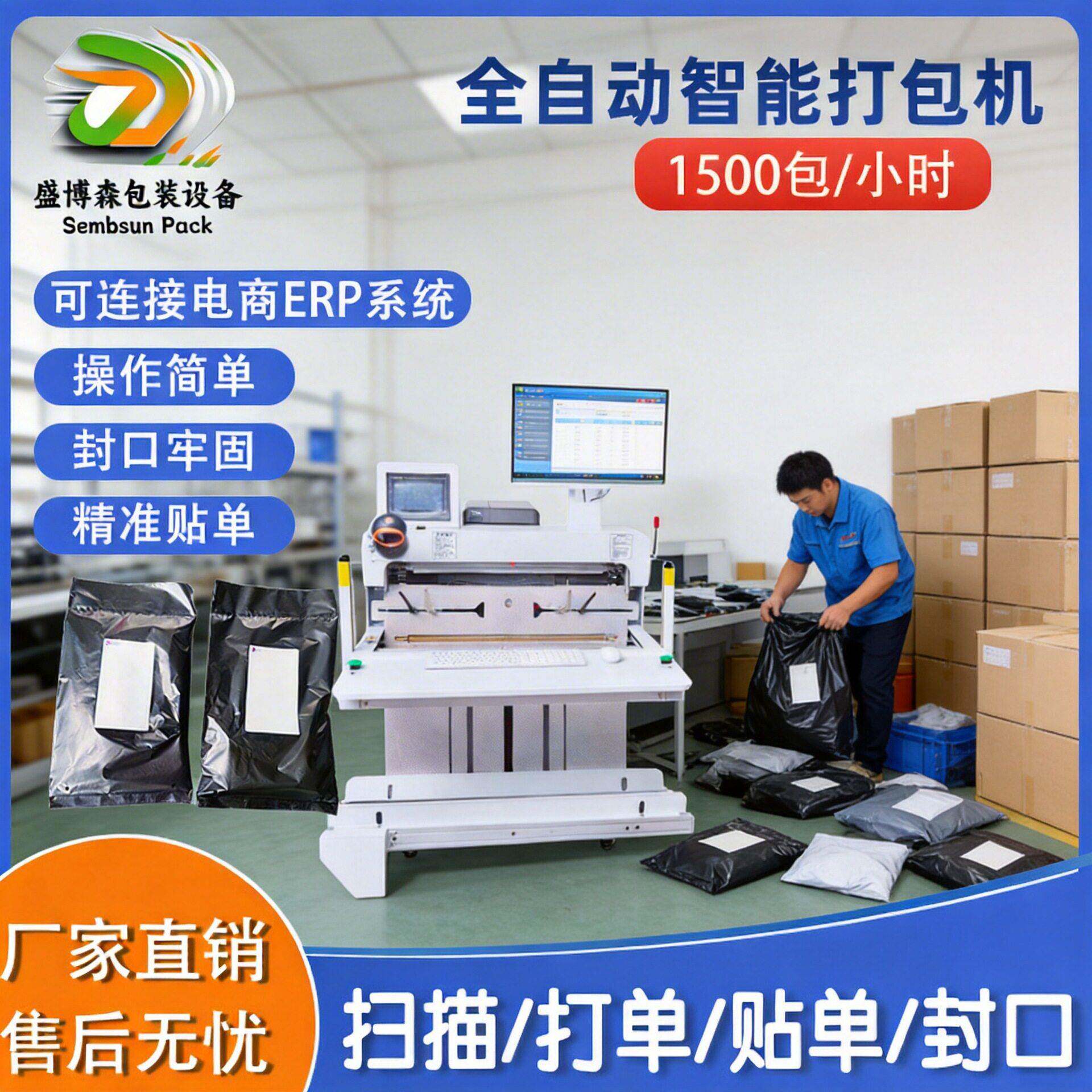 全自动快递打包机自动套袋封口贴标机塑料袋包装衣服投袋机袋装