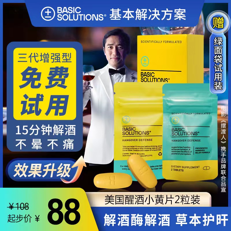 美国进口解酒神器千杯护肝片酒前药丸快速醒酒酶奶蓟草男不醉姜黄