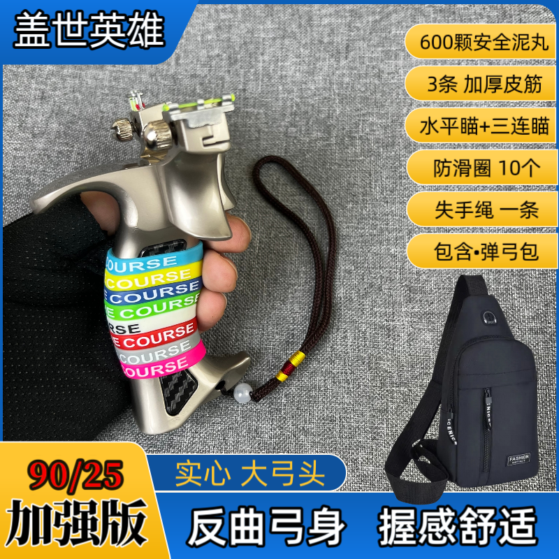 （盖世英雄）加强版9025航空铝合金弹弓高精度合法合规户外玩具