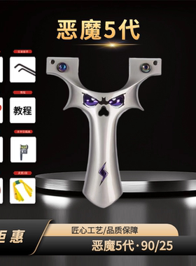 （加强版）9025大炮航空铝恶魔5代弹弓闪电炮高精度玩具户外用品