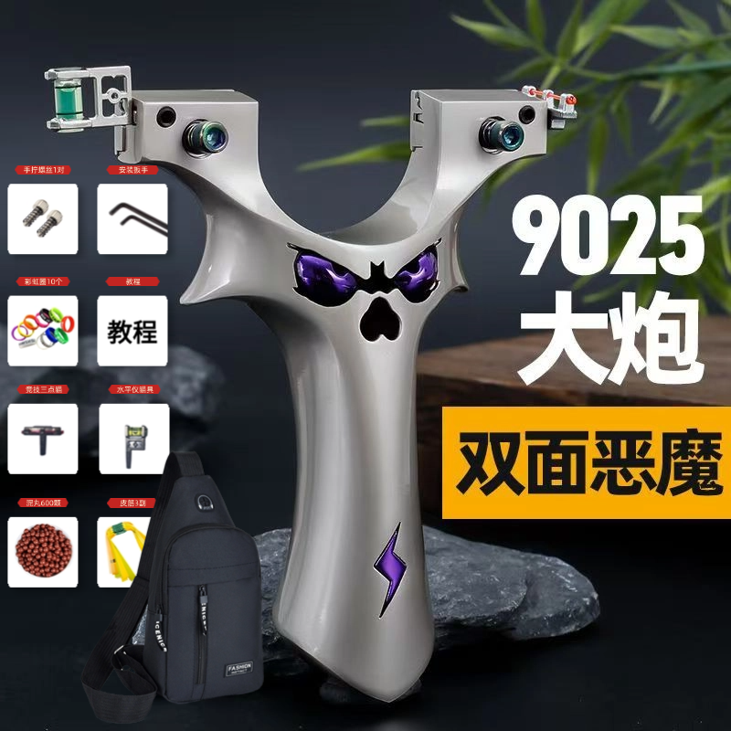 （加强版）9025大炮航空铝恶魔5代弹弓闪电炮高精度玩具户外用品