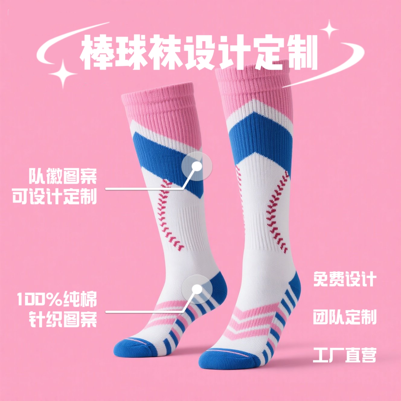 棒球压力袜设计定制 100%纯棉针织图案 球队专属棒球袜