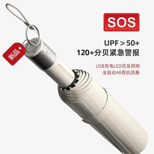 三折伞SOS警报伞全自动48骨伞