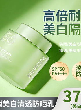 SPF50高倍防晒芮俏37防晒霜