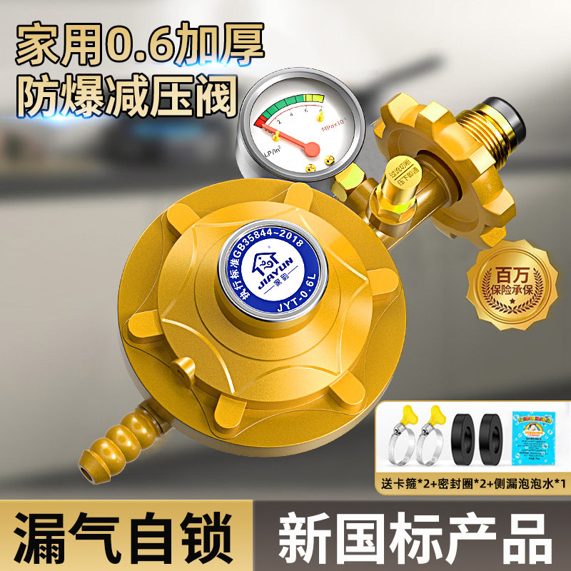 家用国标煤气罐减压阀天然气自闭阀安全防爆低压阀液化气泄压阀门