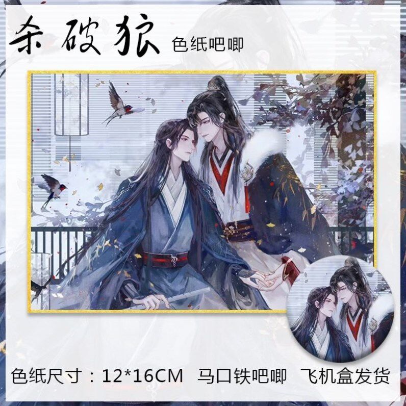 杀破狼周边色纸卡片吧唧徽章顾昀长庚priest小说原耽耽美广播剧