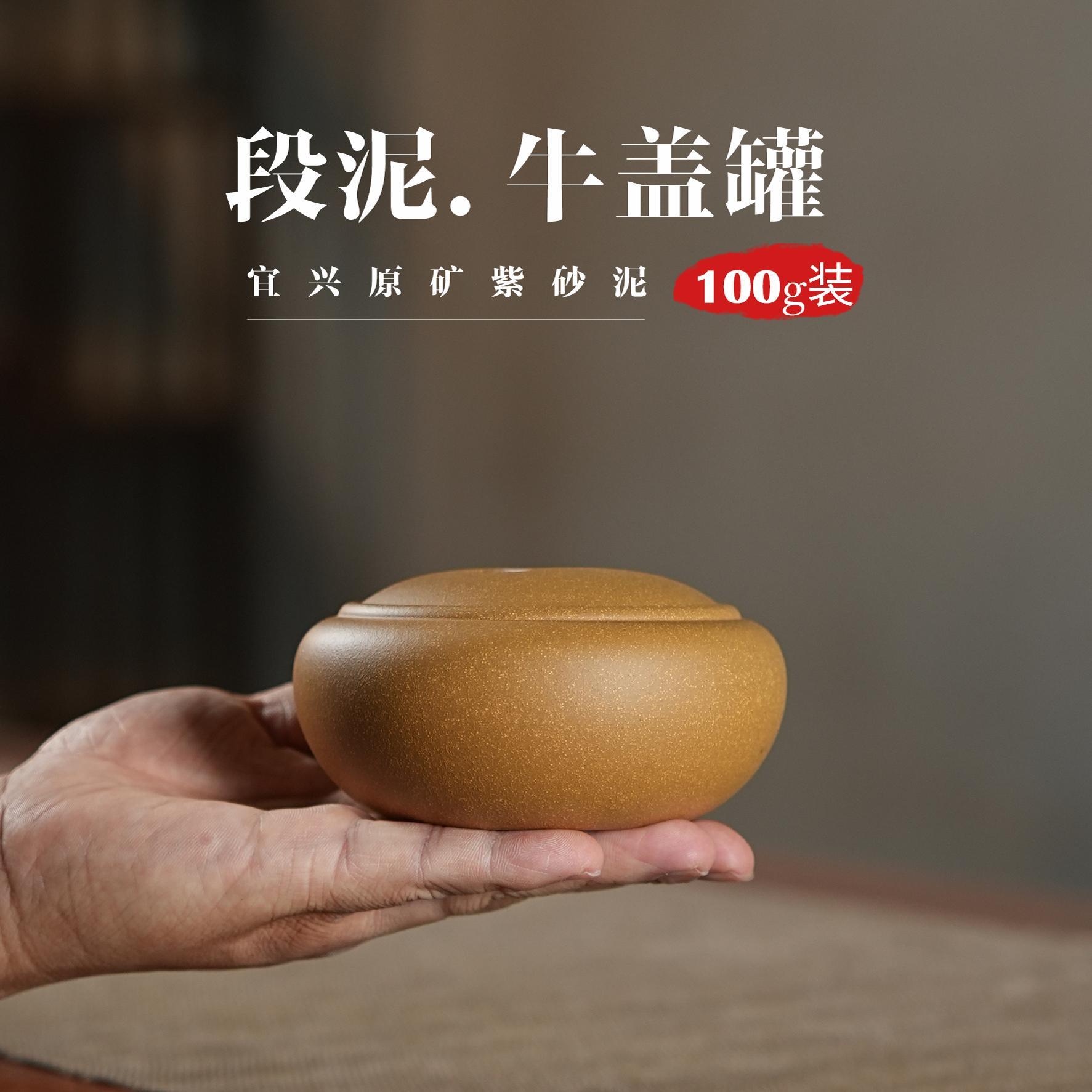 100g段泥扁牛盖紫砂茶叶罐小号迷你散茶存茶罐精致随手醒茶罐