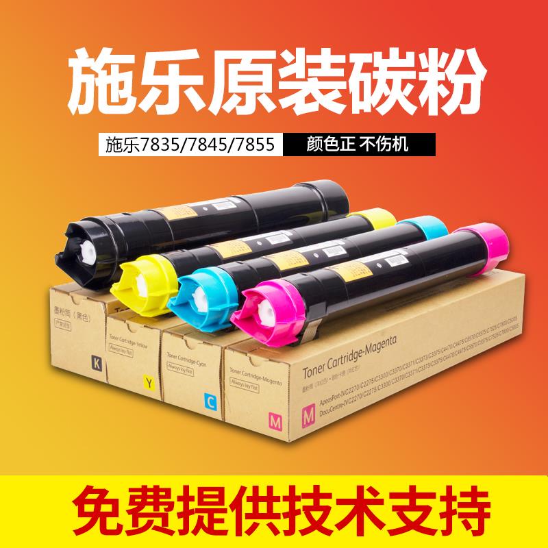 原装拆机施乐7855粉盒5575碳粉8055 7835 3375 5570 7970 8070