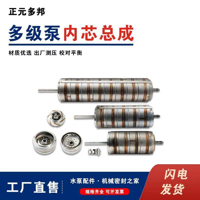 泵芯总成CDL立式多级泵配件南方水泵配件多级泵内芯CDM格兰富南元