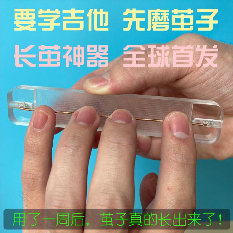 新款高弦距口袋吉他磨指器手茧练习器手感保持器锻炼手感长出茧子