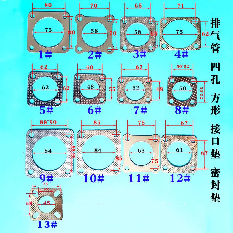 排气管接口垫子方形四孔法兰垫片汽车消音器排烟筒管耐高温密封垫