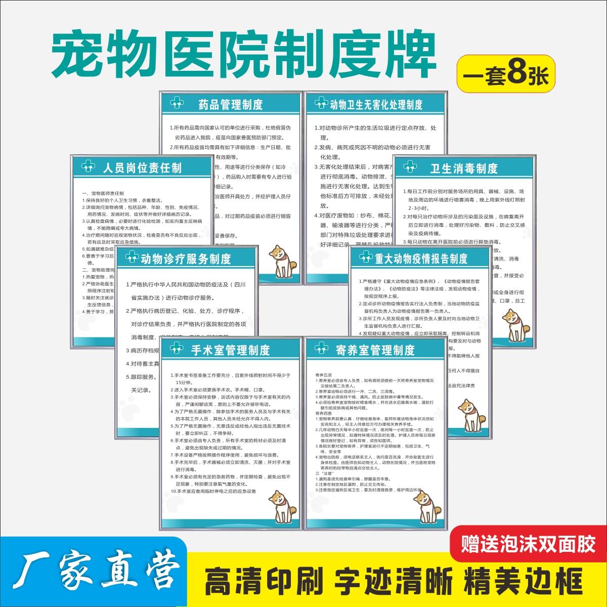 宠物医院管理制度牌全套诊所医疗处方兽药安全防护岗位职责标识贴