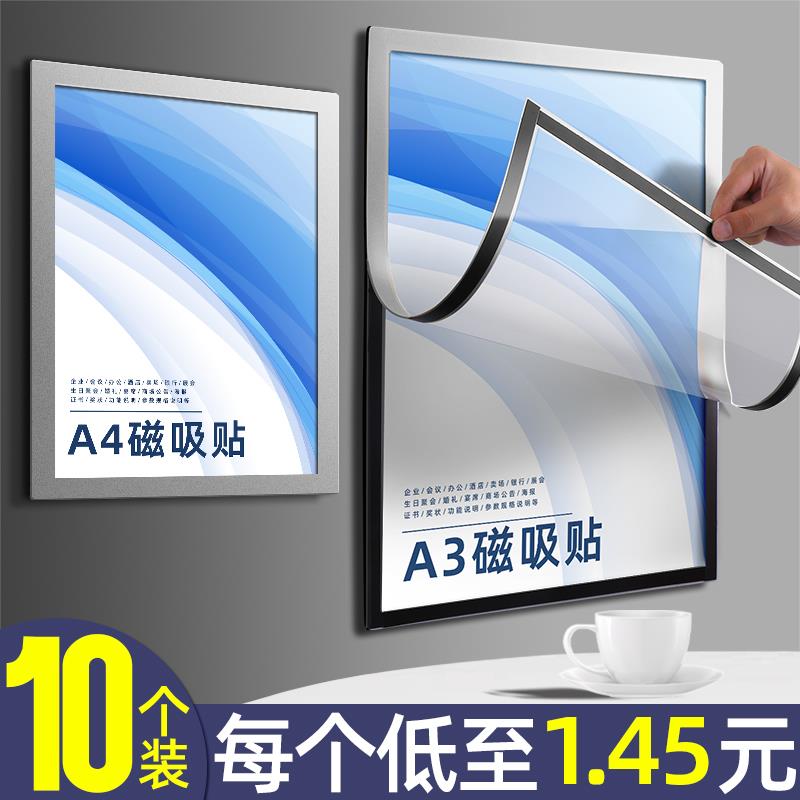50个a4纸磁性展示贴营业执照保护套磁力贴广告海报照片作品展示框